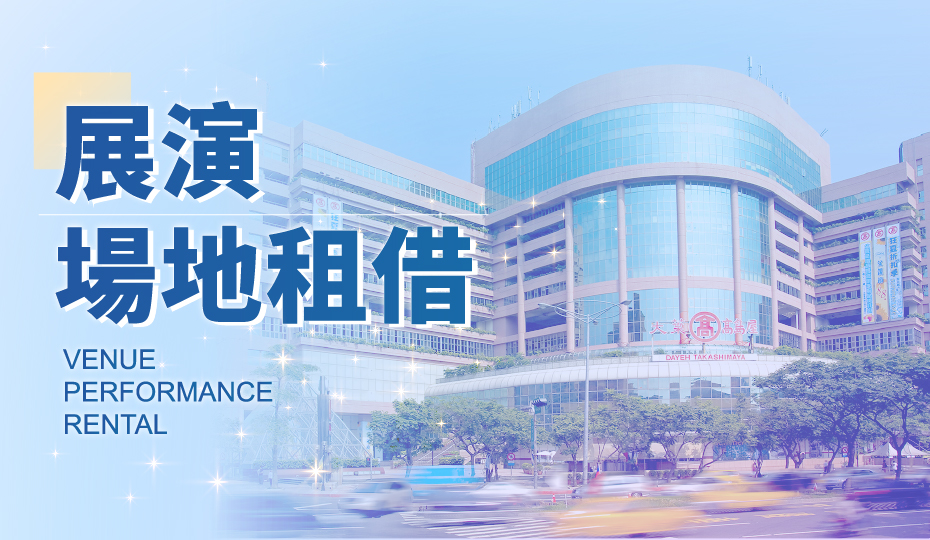 2026【社區友好】場地租借登記