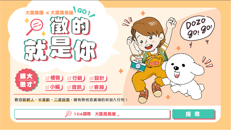 大葉髙島屋 擴大徵才