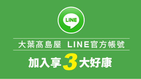 LINE新朋友募集中