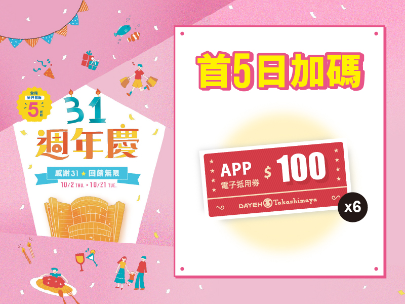 首5日加碼