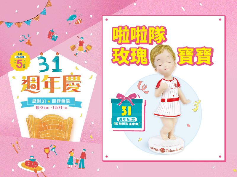 啦啦隊玫瑰寶寶