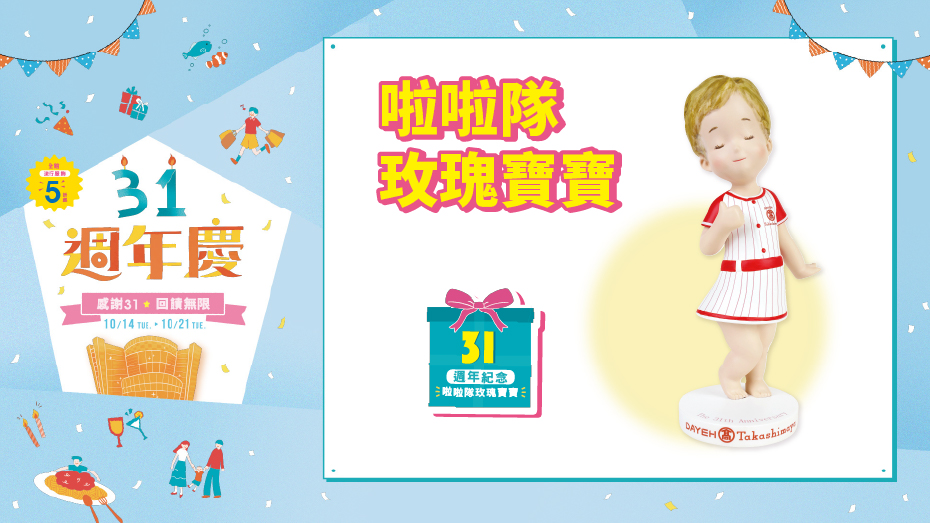 啦啦隊玫瑰寶寶