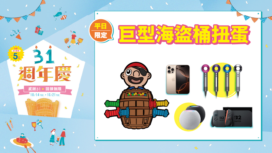 平日限定！巨型海盜桶扭蛋