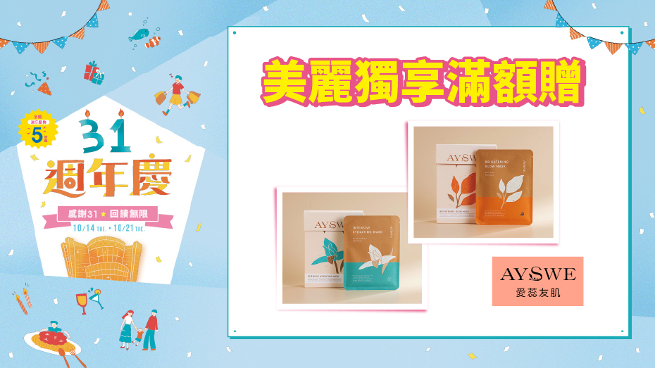 【已兌畢】美麗獨享滿額贈