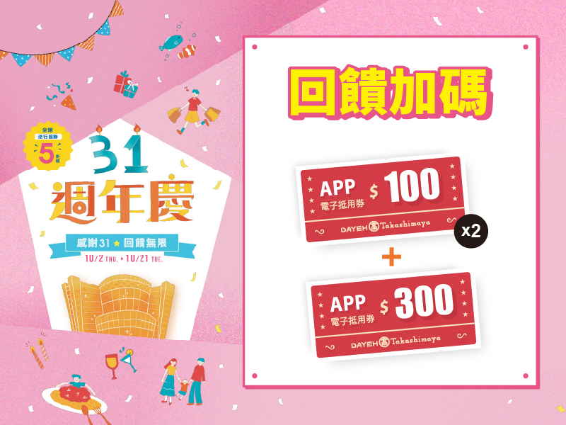 回饋加碼