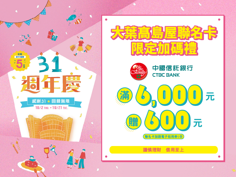 聯名卡限定加碼禮