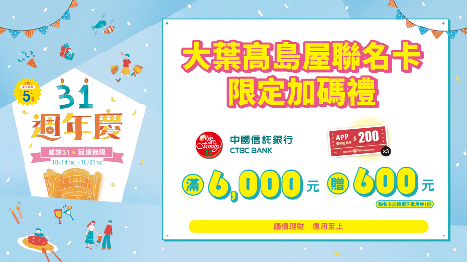 聯名卡限定加碼禮