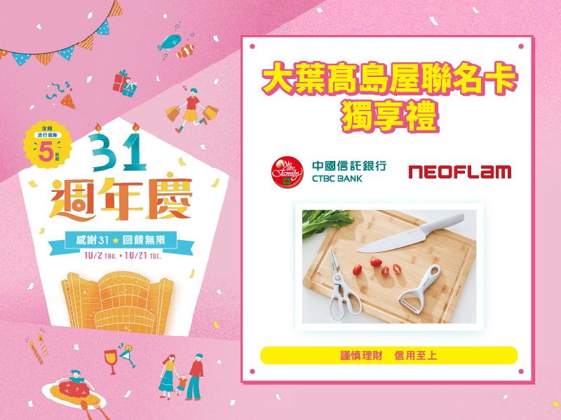 聯名卡獨享禮