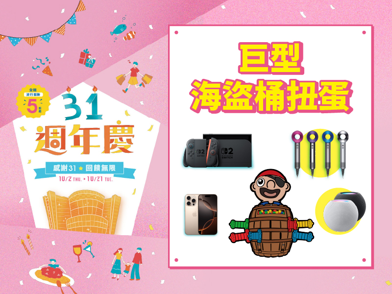 巨型海盜桶扭蛋