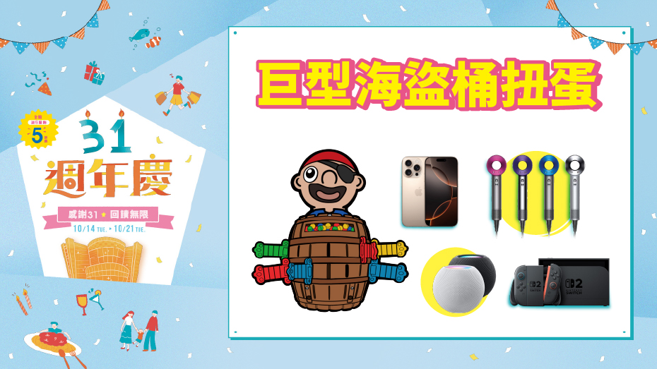 巨型海盜桶扭蛋