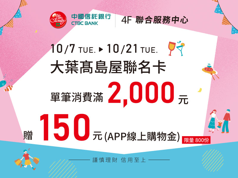 APP線上購物加碼禮