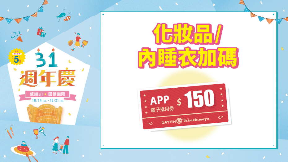 化妝品/內睡衣加碼