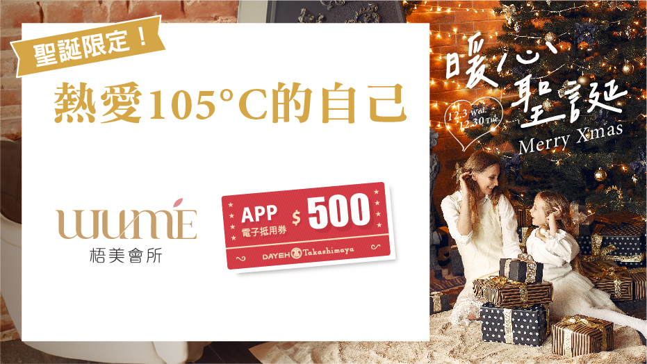 熱愛105°C的自己