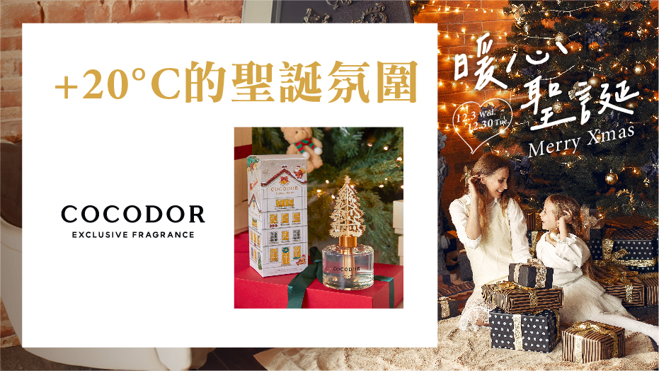 +20°C的聖誕氛圍