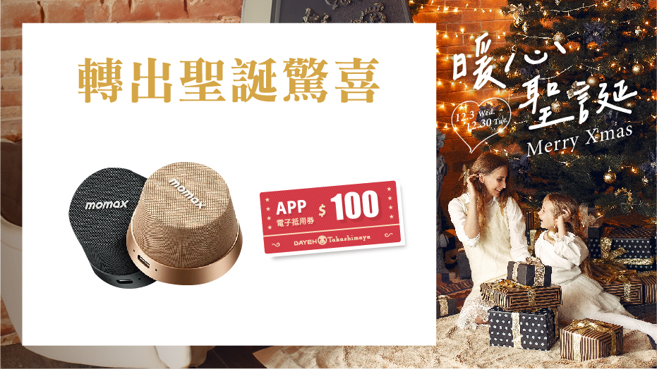 轉出聖誕驚喜