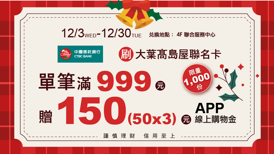 APP購物金滿額送