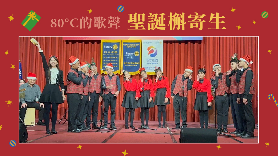 80°C的歌聲-聖誕槲寄聲