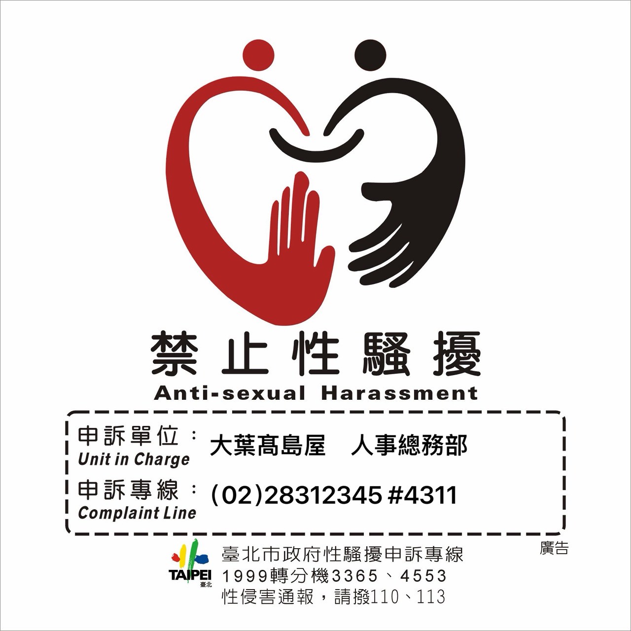 性騷擾防治措施 - 圖片1