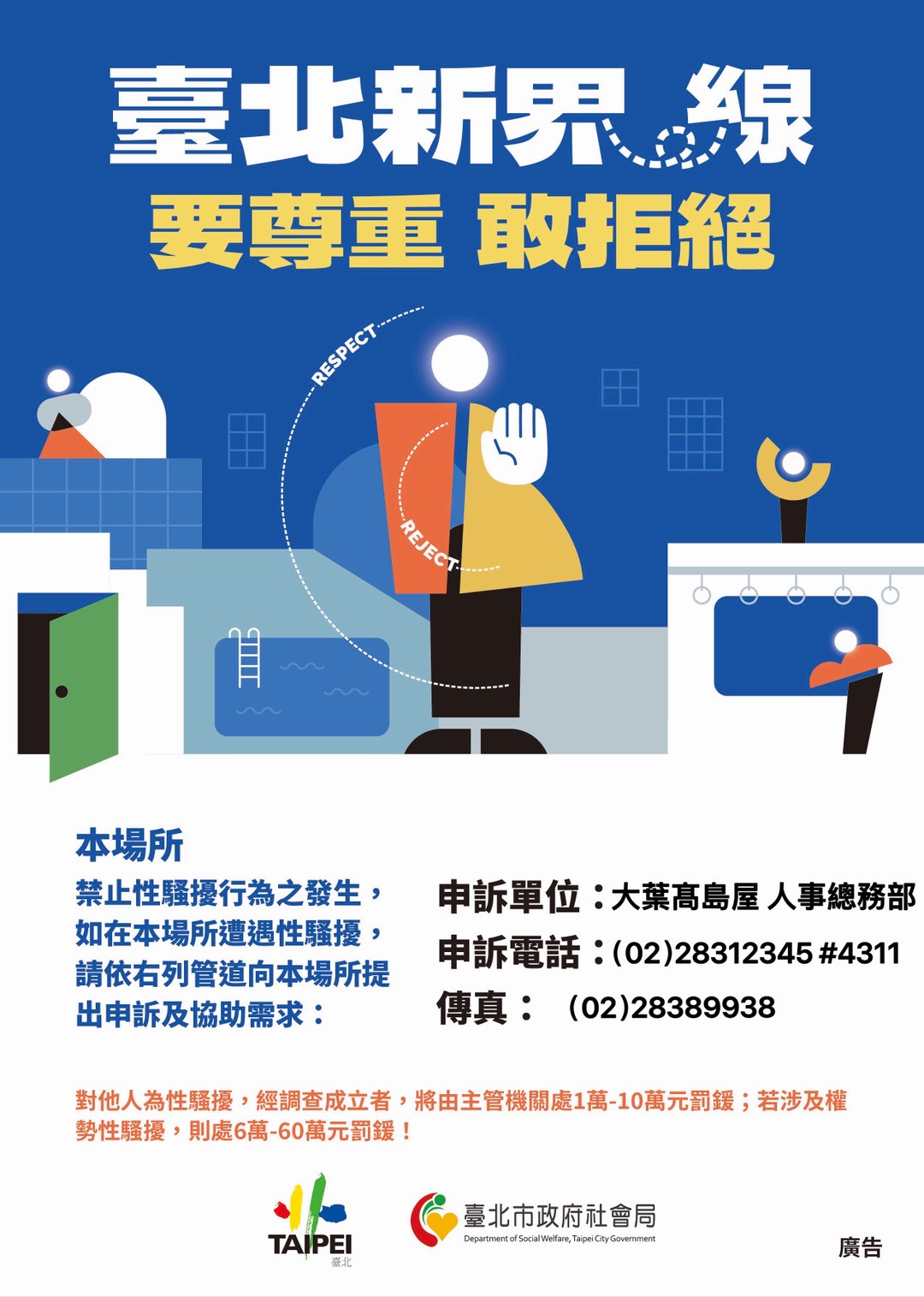 性騷擾防治措施 - 圖片2