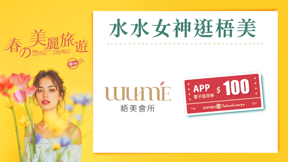 水水女神逛梧美