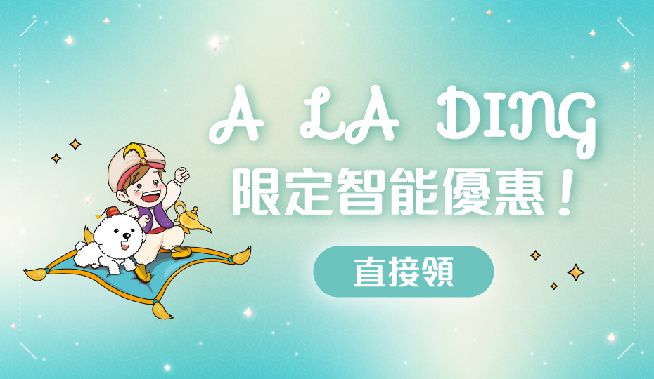 4月 A LA DING 直接領