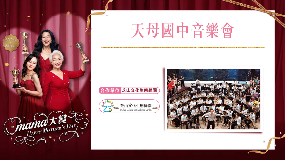 天母國中音樂會
