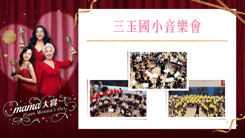 三玉國小音樂會