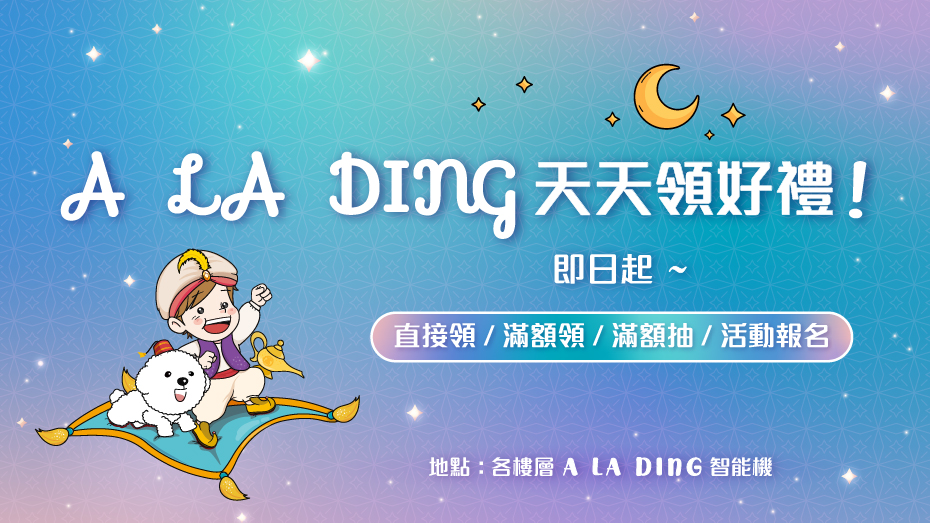5月 A LA DING 活動報名
