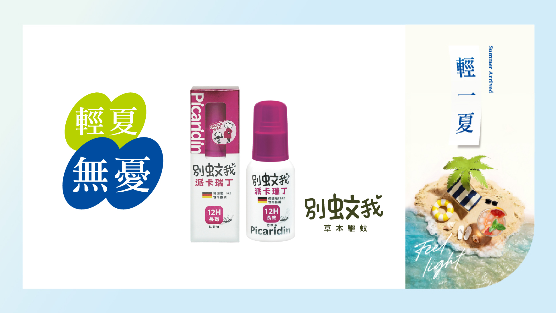 輕夏無憂