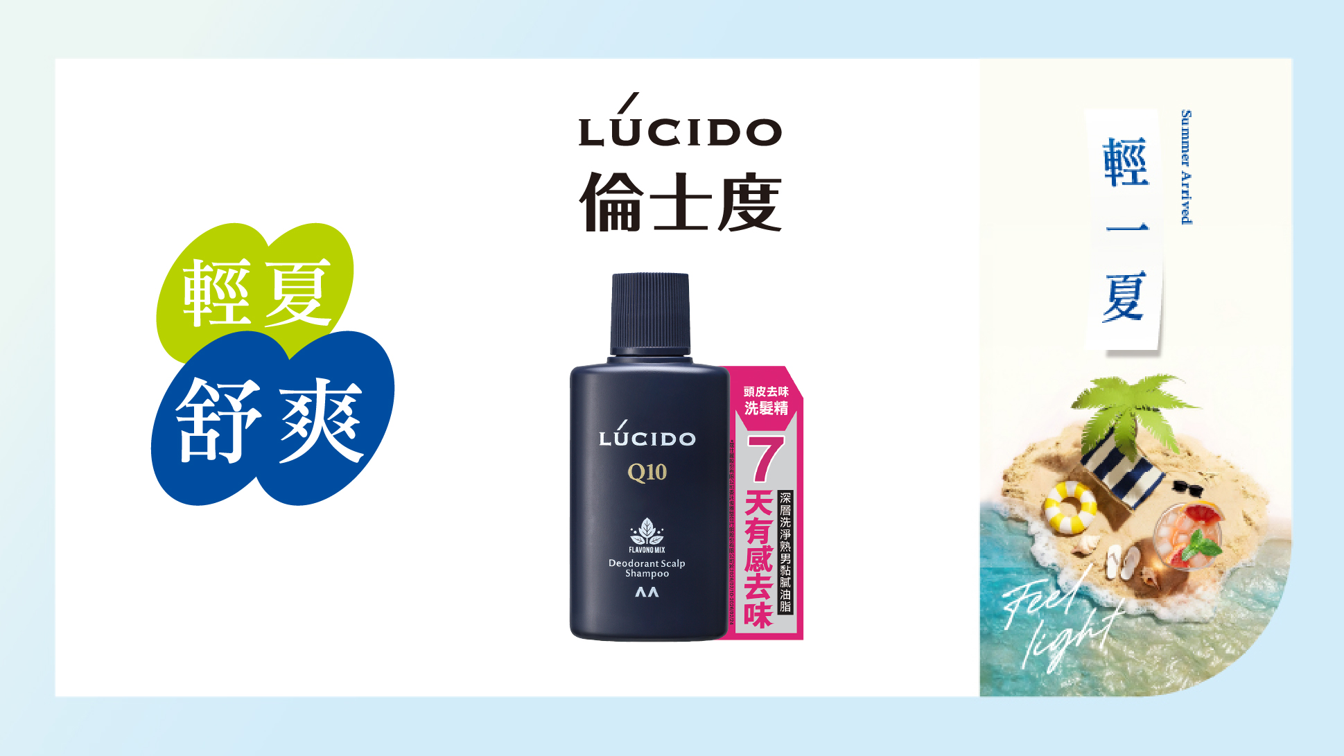 輕夏舒爽