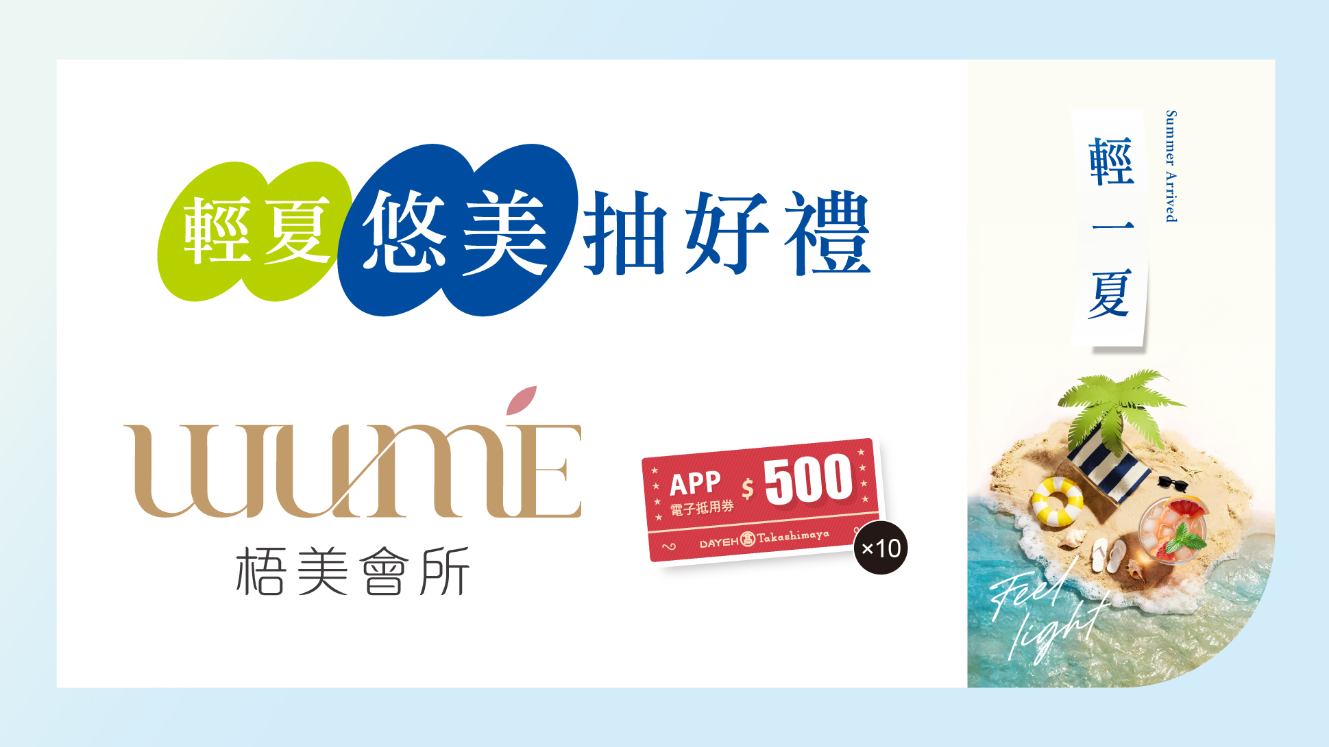 輕夏悠美抽好禮