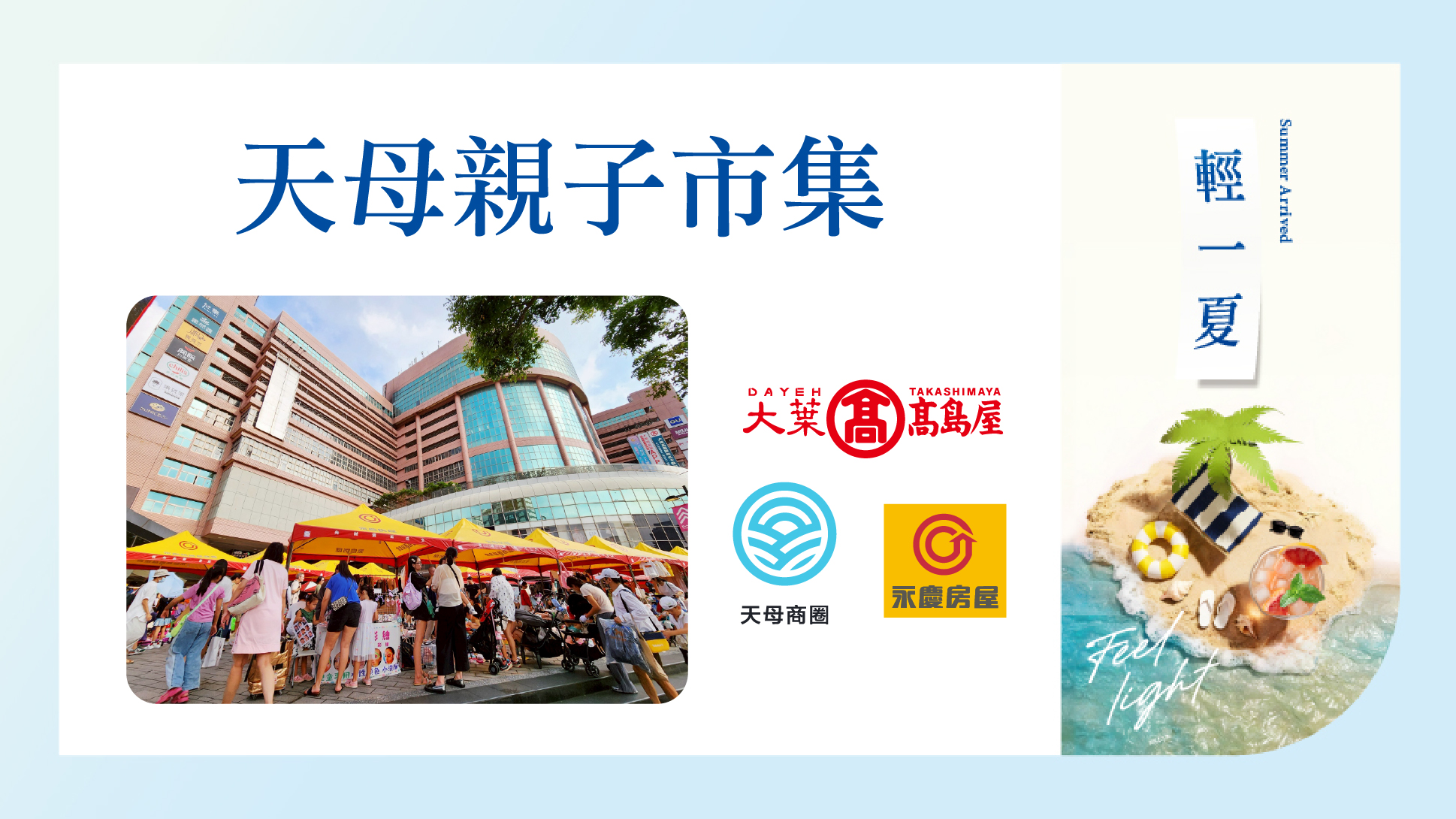 天母親子市集