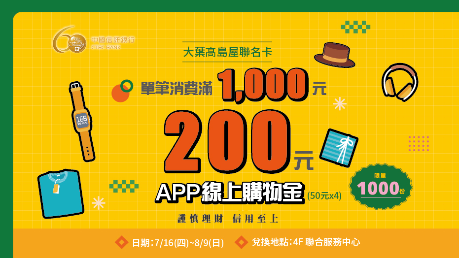 APP 購物金加碼禮