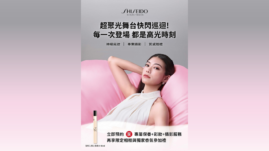 1F SHISEIDO 人生四格 妳的美麗 值得被珍藏