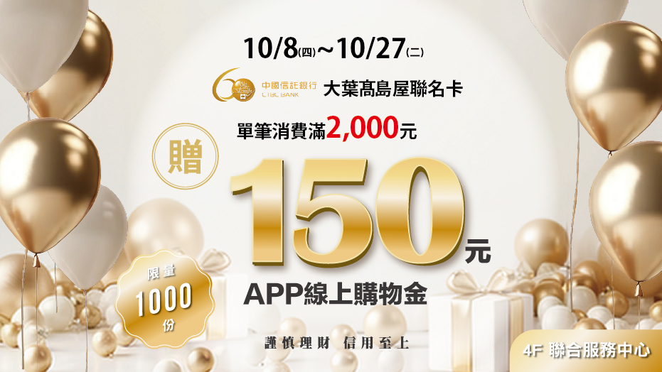 APP 購物金加碼禮