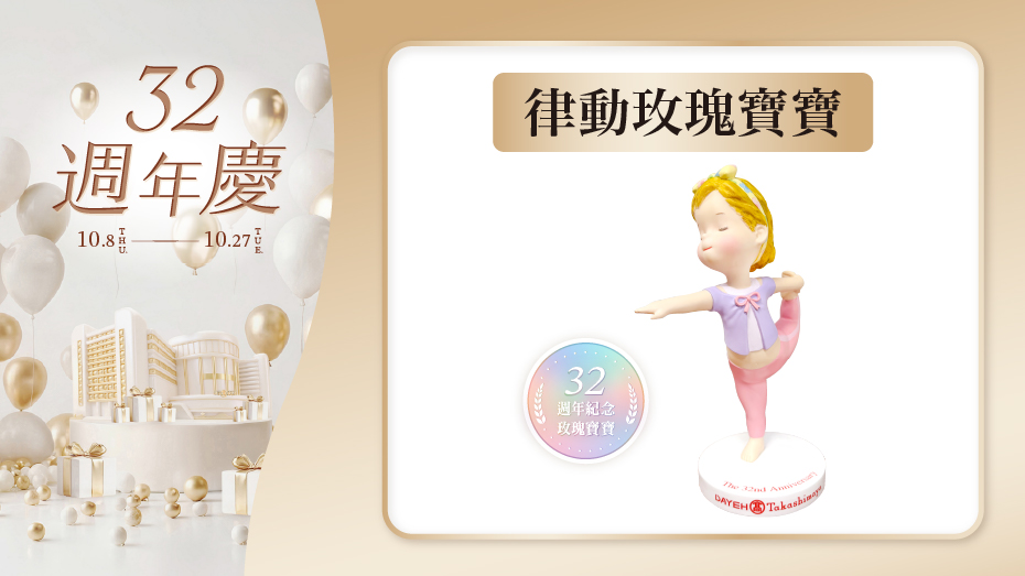 律動玫瑰寶寶