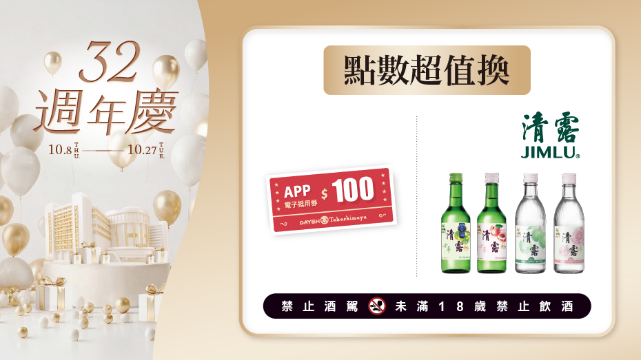 點數超值換