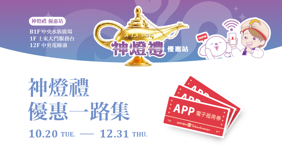 神燈禮 優惠一路集