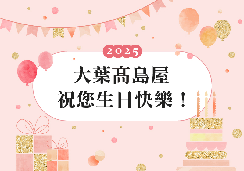 聯名卡壽星優惠