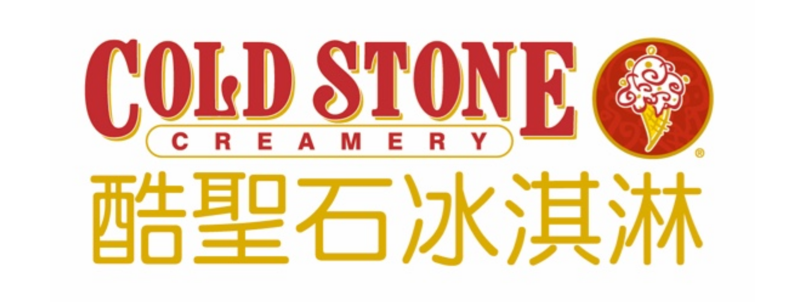 酷聖石冰淇淋(COLD STONE)