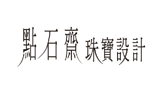 點石齋