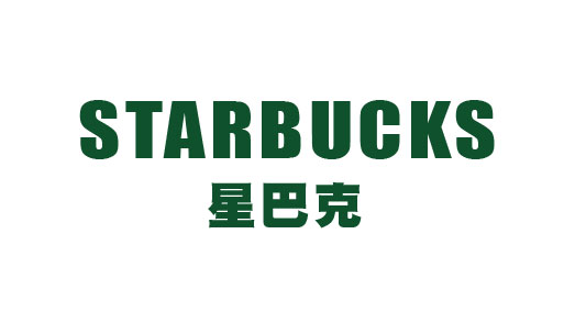 星巴克