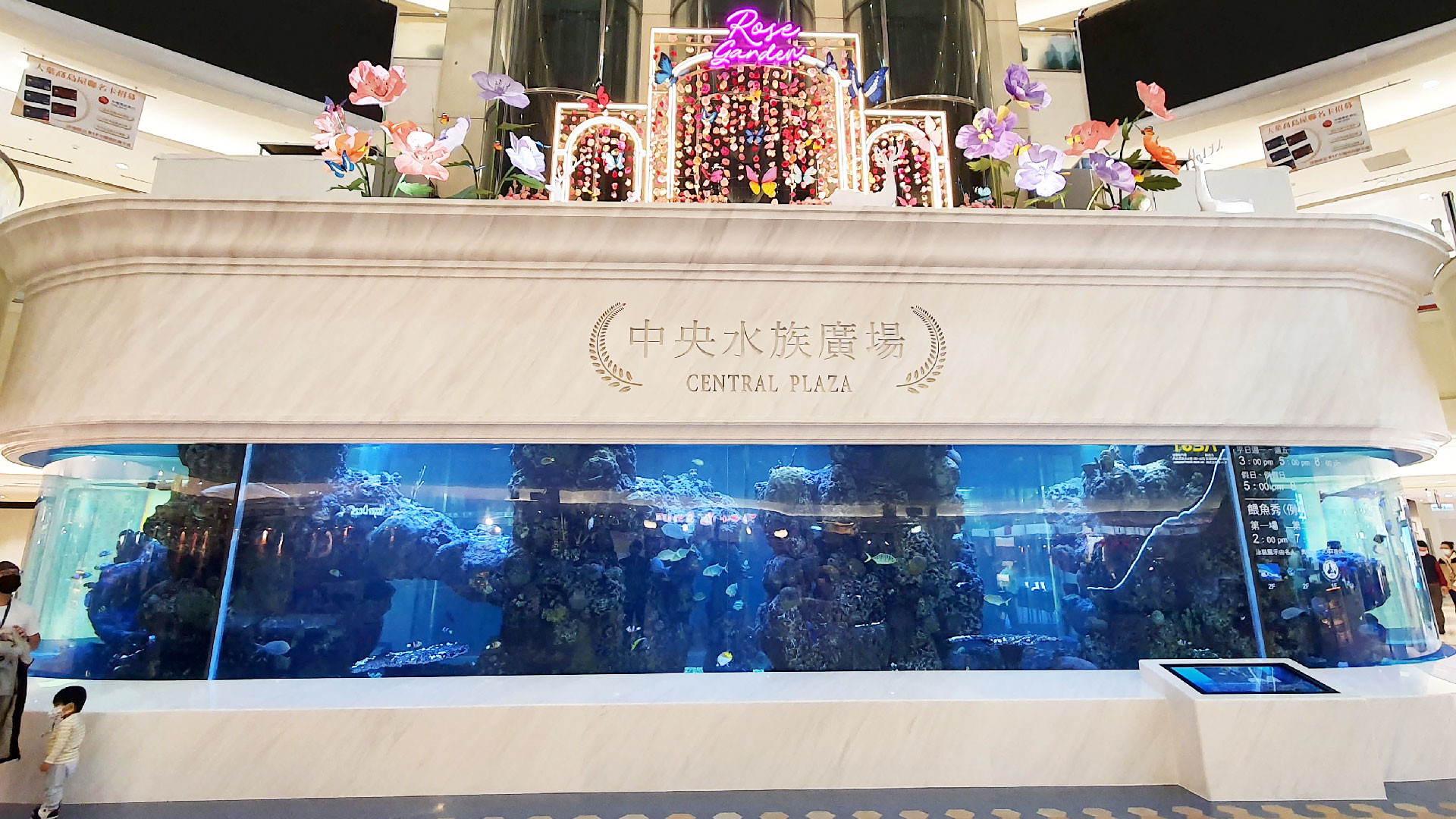 中央水族廣場