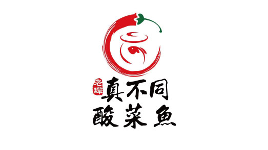 真不同酸菜魚