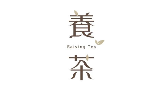 養茶