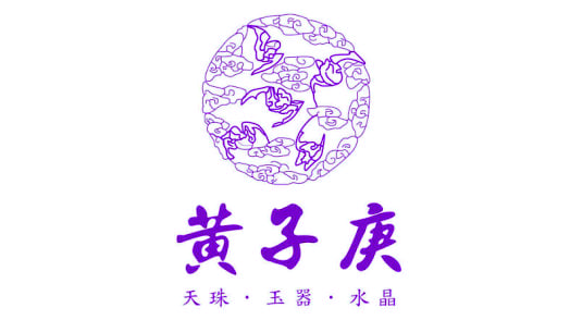 黃子庚